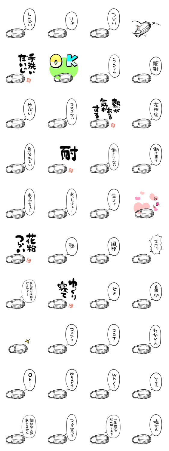 しゃべるマスク2のスタンプ詳細