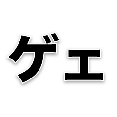 [LINEスタンプ] ゲーム坊や