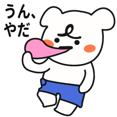 [LINEスタンプ] 素敵なクマ