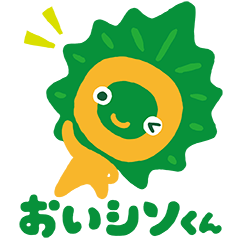 [LINEスタンプ] おいシソくんのスタンプ 