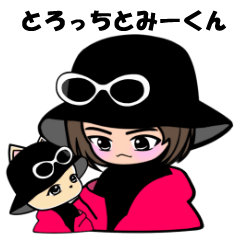 [LINEスタンプ] とろっちとみーくんのあざかわスタンプ