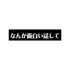 [LINEスタンプ] 來來尸來「ログ」台詞スタンプ