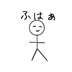 [LINEスタンプ] 棒人間（適当）