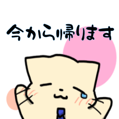 [LINEスタンプ] 猫夫婦 連絡スタンプ 