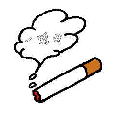 [LINEスタンプ] タバコの煙
