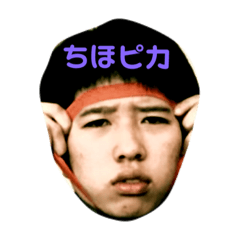 [LINEスタンプ] ちほピカ