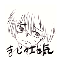 [LINEスタンプ] 男の子雑感情スタンプ