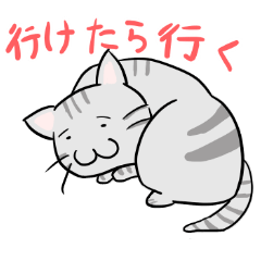 [LINEスタンプ] ゆるゆるなネコ