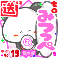 [LINEスタンプ] ✳みつっぺ✳送るSTAMP byゆっけ。19