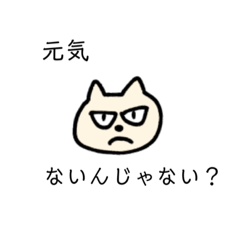 [LINEスタンプ] 怖そうな猫