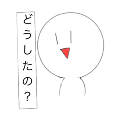 [LINEスタンプ] 棒丸(ぼうまる)