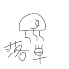 [LINEスタンプ] 深海くらげちゃん2