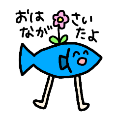 [LINEスタンプ] おさかな坊や