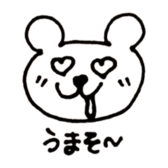 [LINEスタンプ] 食べることしか頭にないくまぽん 