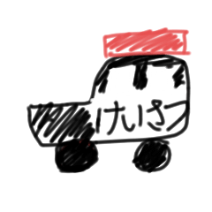 [LINEスタンプ] 子どもの落書き(車)