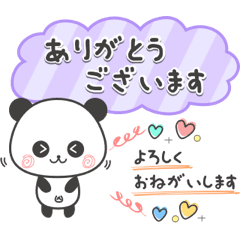 [LINEスタンプ] 毎日使える優しい長文☆可愛パンダの画像（メイン）