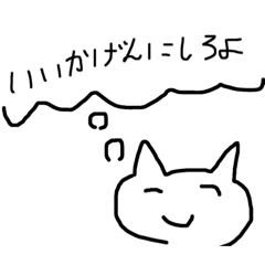 [LINEスタンプ] 気持ちを代弁してくれるクソブス猫