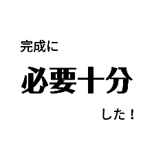 [LINEスタンプ] 数学A習いたて