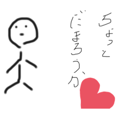 [LINEスタンプ] 少しウザい棒人間スタンプ