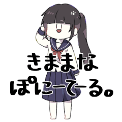 [LINEスタンプ] きままなぽにーてーる。