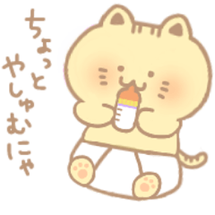 [LINEスタンプ] おむつのにゃんこちゃん