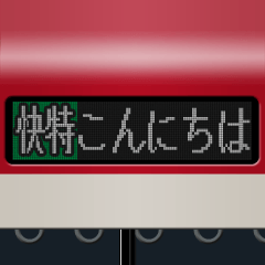 [LINEスタンプ] LCD式方向幕 （赤 2）の画像（メイン）