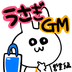 [LINEスタンプ] 【R用語】うさぎGM（営業編） 