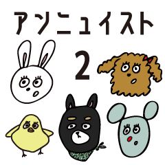 [LINEスタンプ] アンニュイスト2