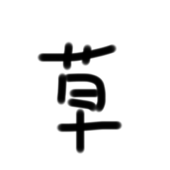 [LINEスタンプ] ダルみ〜な文字たち2