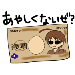 [LINEスタンプ] 胡散臭いぜ