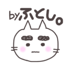 [LINEスタンプ] ふとし。
