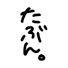 [LINEスタンプ] いい感じの返事