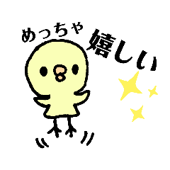 [LINEスタンプ] ひよこちゃんスタンプ☆