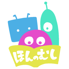 [LINEスタンプ] ほんのむし。