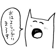 ねっっっっっっっこ（敬語）