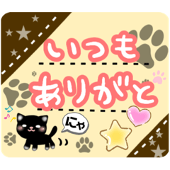 [LINEスタンプ] 黒ネコのリムちゃんメッセージカードの画像（メイン）