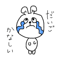 [LINEスタンプ] だいごのうさぎ。