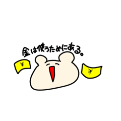 [LINEスタンプ] 欲望のままに生きるくま
