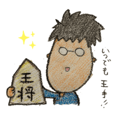 [LINEスタンプ] 身内ネタ 長男坊