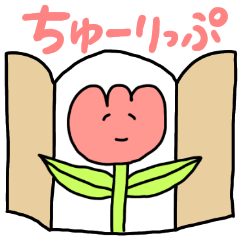 [LINEスタンプ] チューリップLIFE