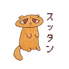 [LINEスタンプ] スッタンのスタンプ(スッタンプ)
