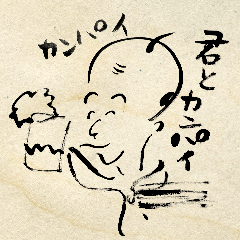 [LINEスタンプ] 江戸じぃの言葉