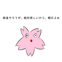 [LINEスタンプ] 大学生が使える桜スタンプ