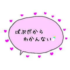 [LINEスタンプ] ばぶだからわかんない