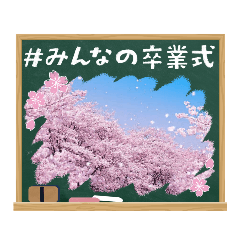 桜の入学卒業スタンプ