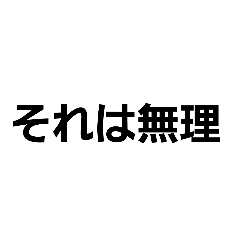 [LINEスタンプ] 実用的言語