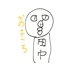 [LINEスタンプ] 隣の席の田中