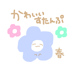 [LINEスタンプ] かわいいすたんぷ、春