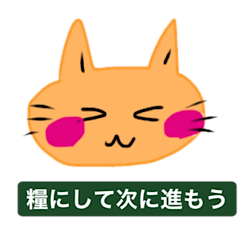 [LINEスタンプ] いつも笑顔の猫4