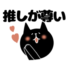 [LINEスタンプ] 推し活スタンプ